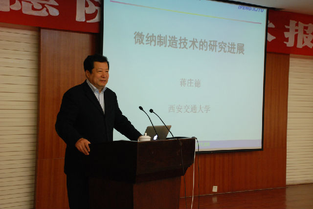 蒋院士做学术报告.JPG